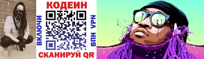 Кодеиновый сироп Lean Purple Drank  закладка  Волчанск 